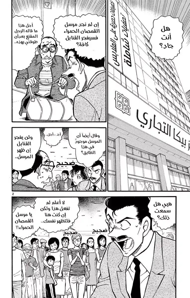 Detective Conan 701 - قميص أحمر؟! página 3