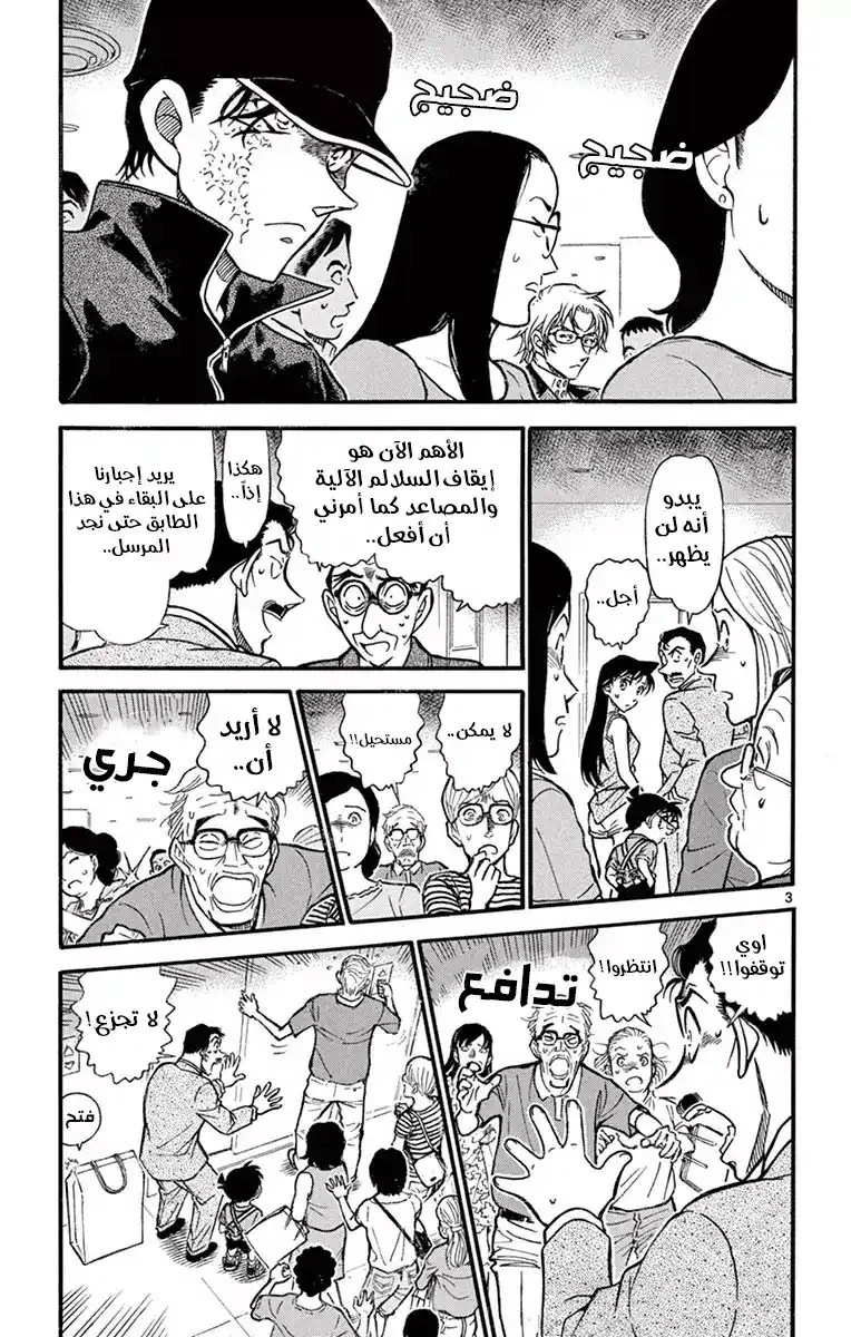Detective Conan 701 - قميص أحمر؟! página 4