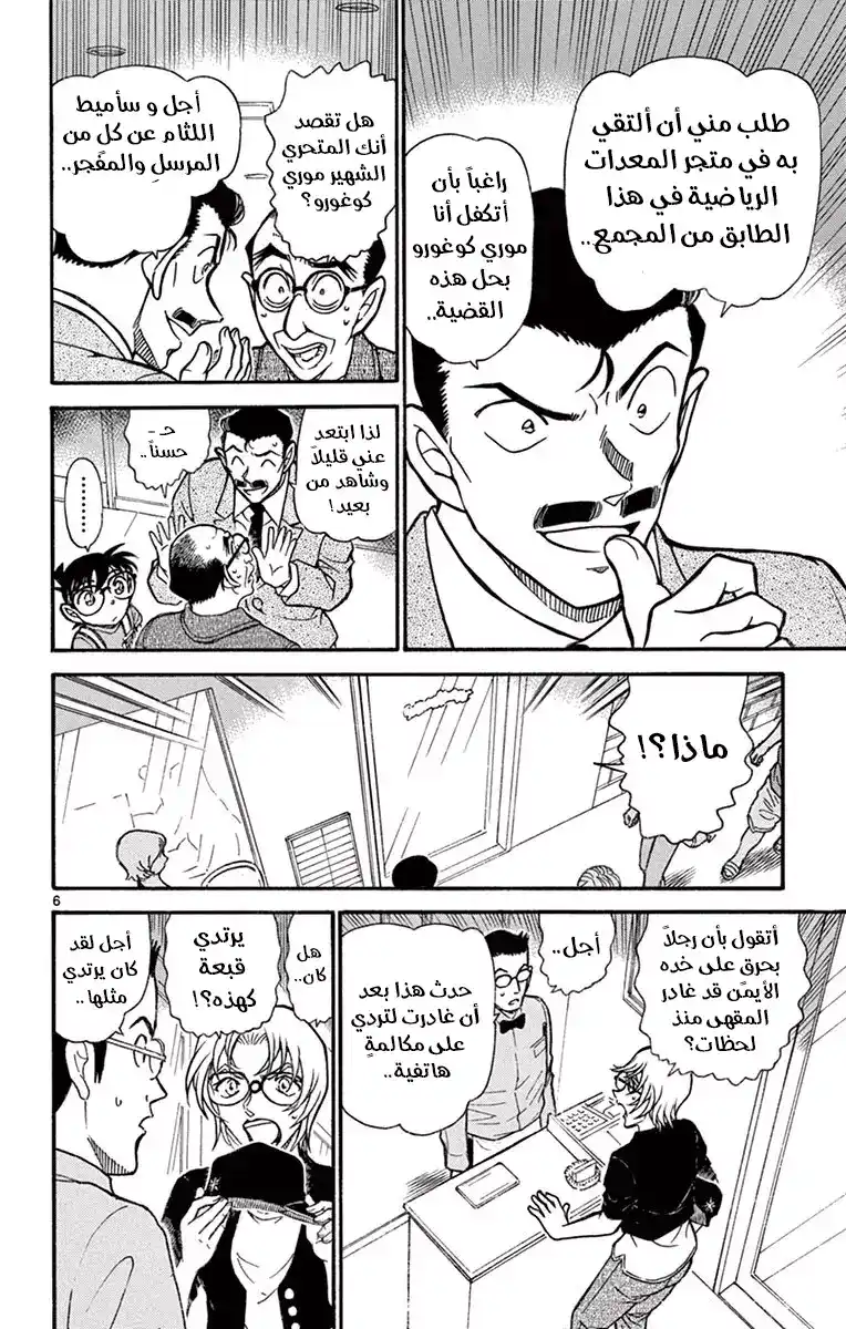 Detective Conan 701 - قميص أحمر؟! página 7