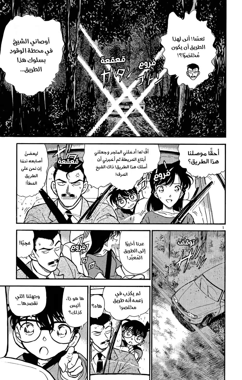 Detective Conan 299 - الإجتماع página 1