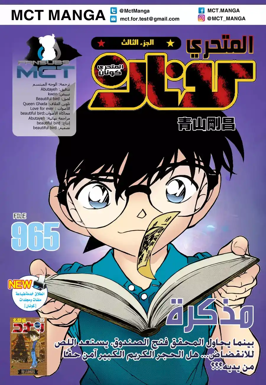 Detective Conan 965 - المفكره página 1