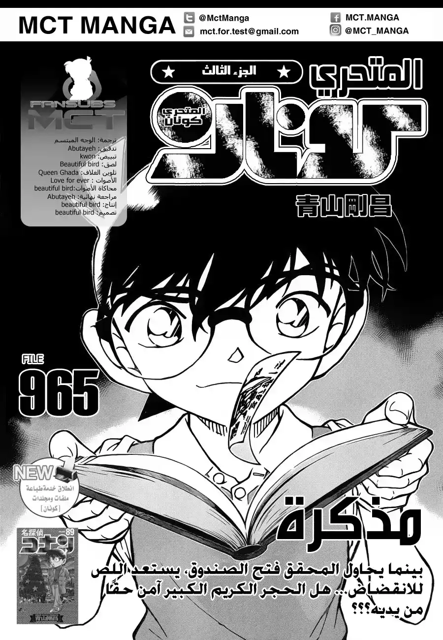 Detective Conan 965 - المفكره página 2