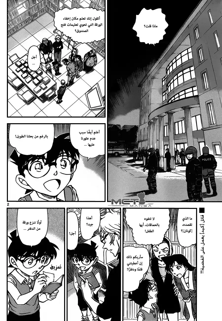 Detective Conan 965 - المفكره página 3