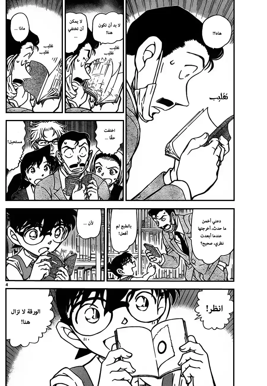 Detective Conan 965 - المفكره página 5