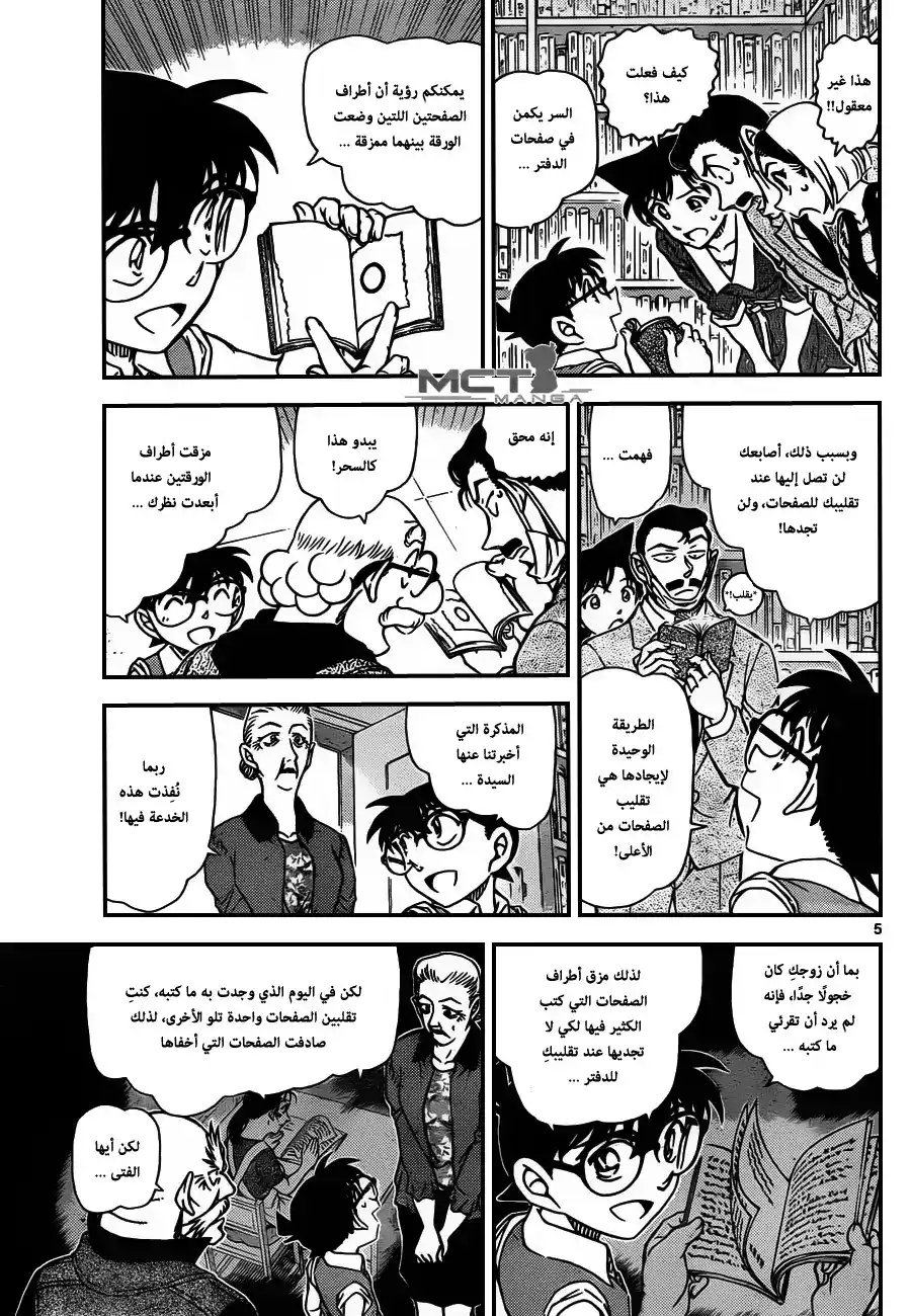 Detective Conan 965 - المفكره página 6