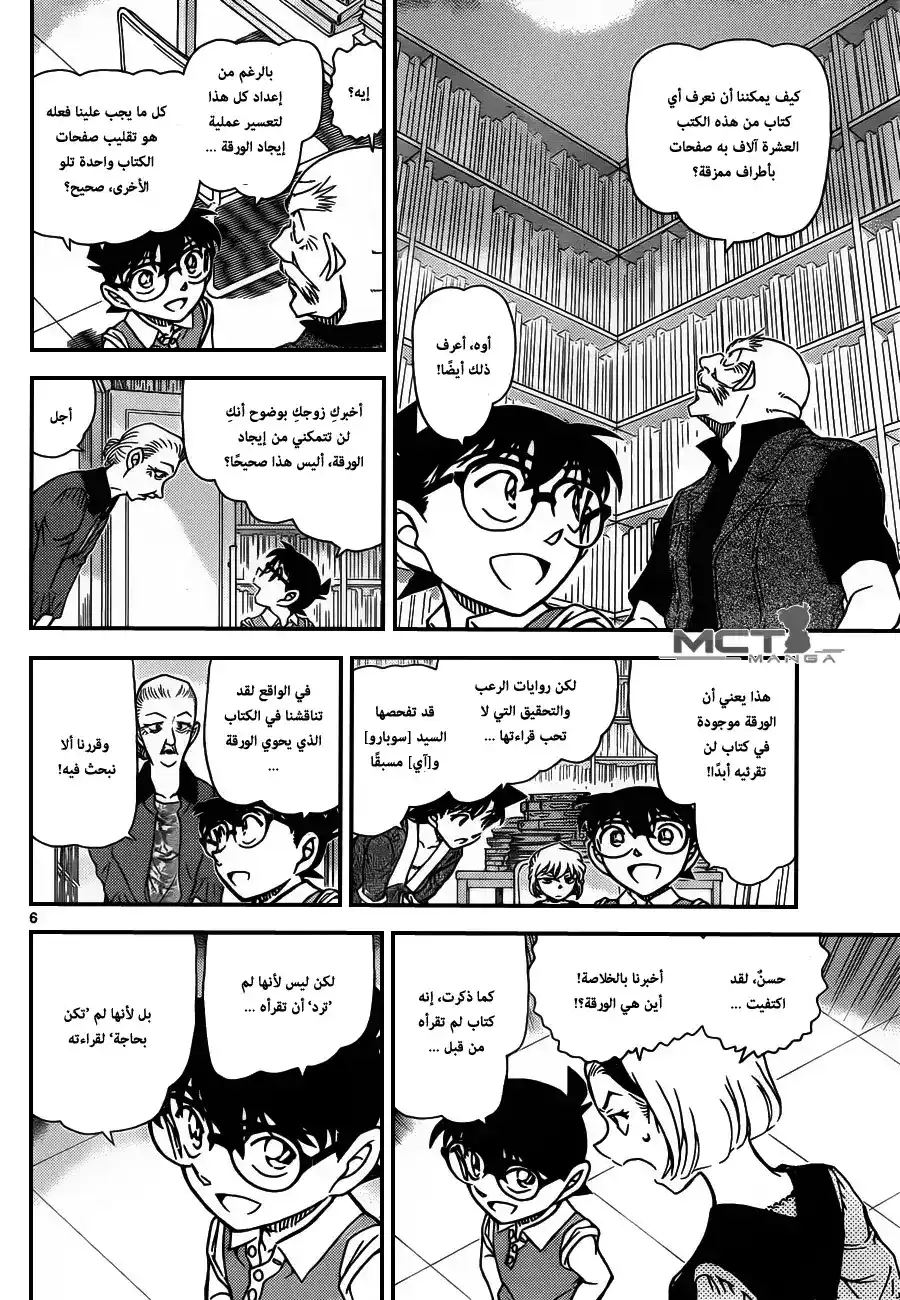 Detective Conan 965 - المفكره página 7