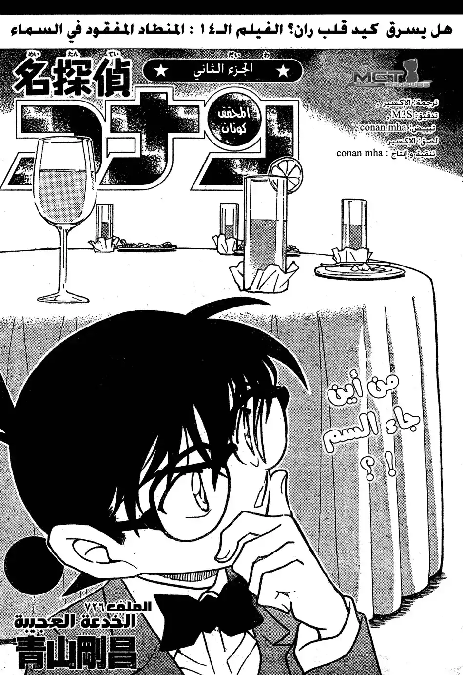 Detective Conan 726 - The Miraculous Trick página 1