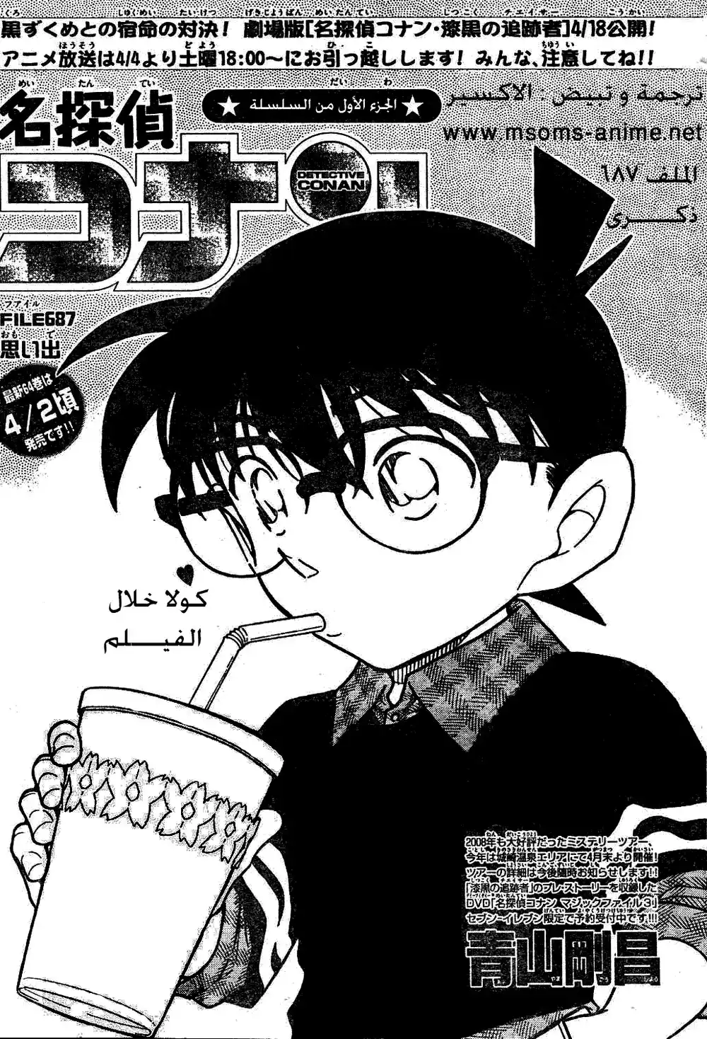 Detective Conan 687 - ذكرى página 1