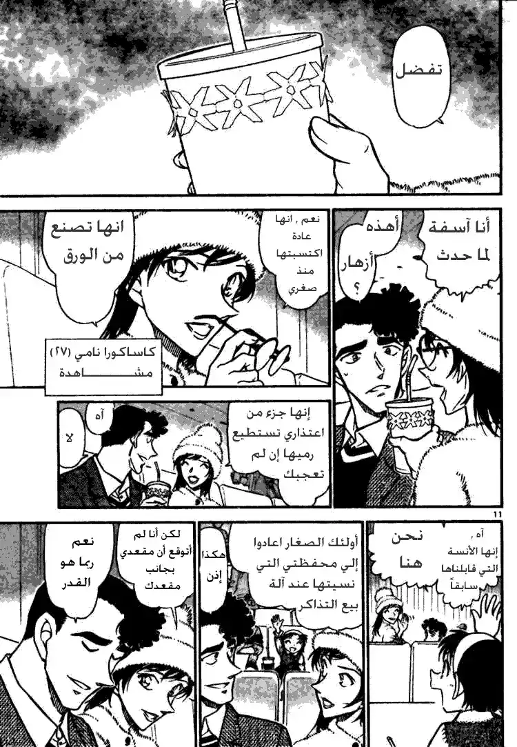 Detective Conan 687 - ذكرى página 11