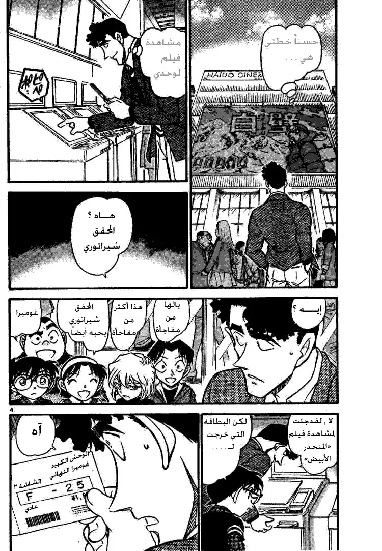 Detective Conan 687 - ذكرى página 4