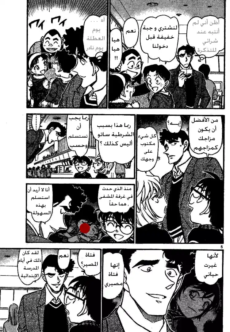 Detective Conan 687 - ذكرى página 5