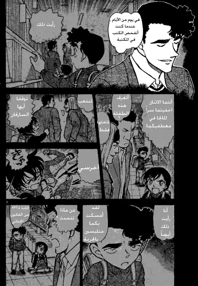 Detective Conan 687 - ذكرى página 6