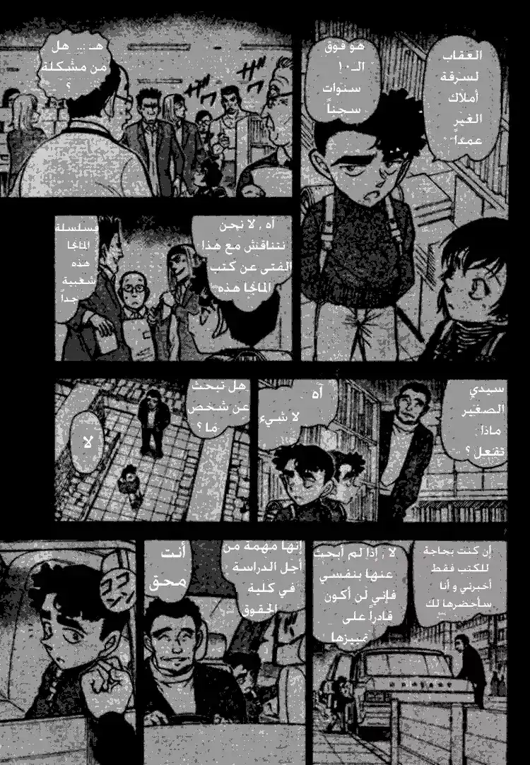 Detective Conan 687 - ذكرى página 7