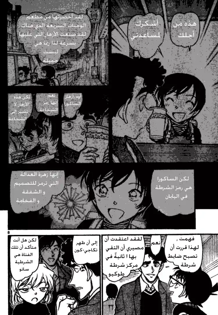 Detective Conan 687 - ذكرى página 8