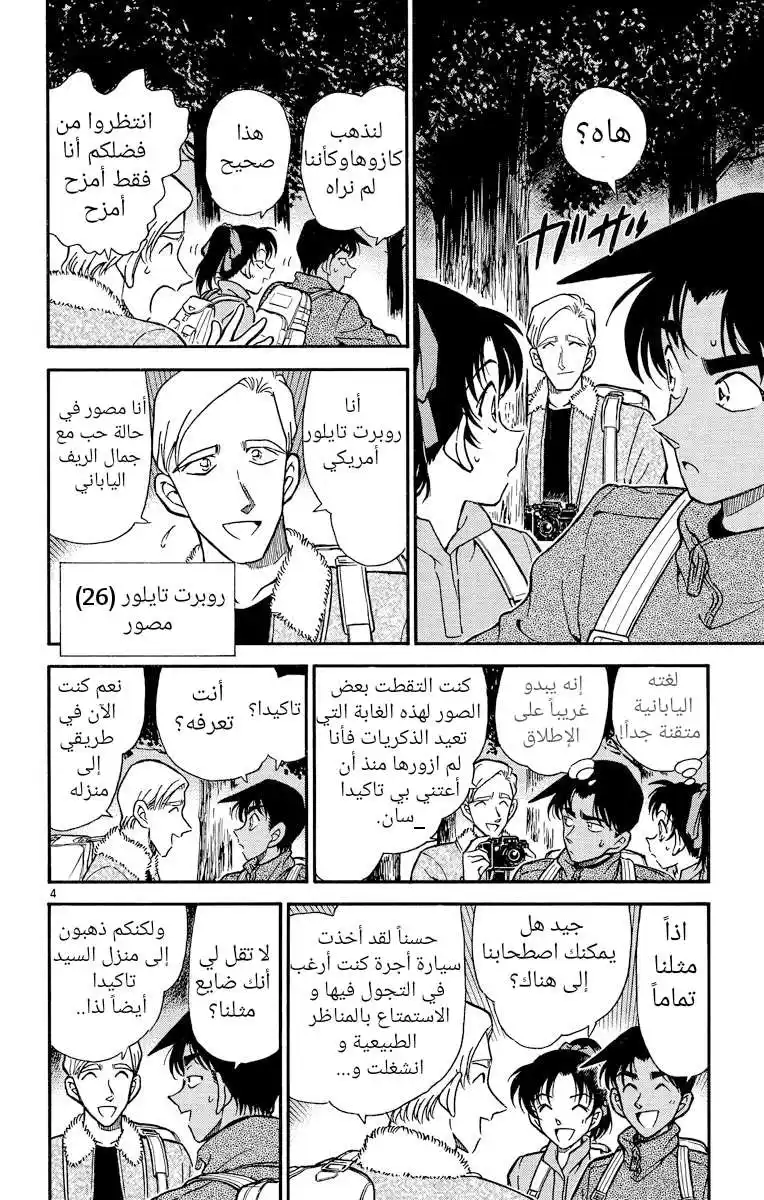 Detective Conan 246 - قصر العنكبوت página 4