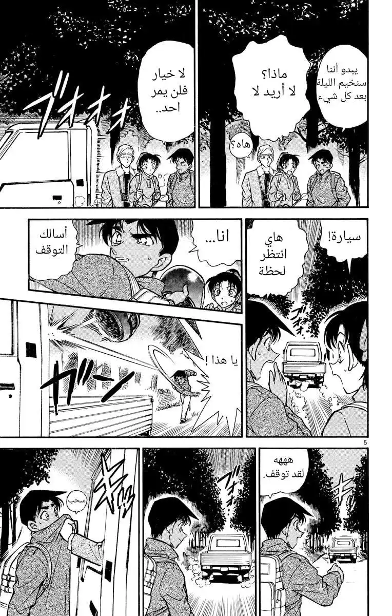 Detective Conan 246 - قصر العنكبوت página 5
