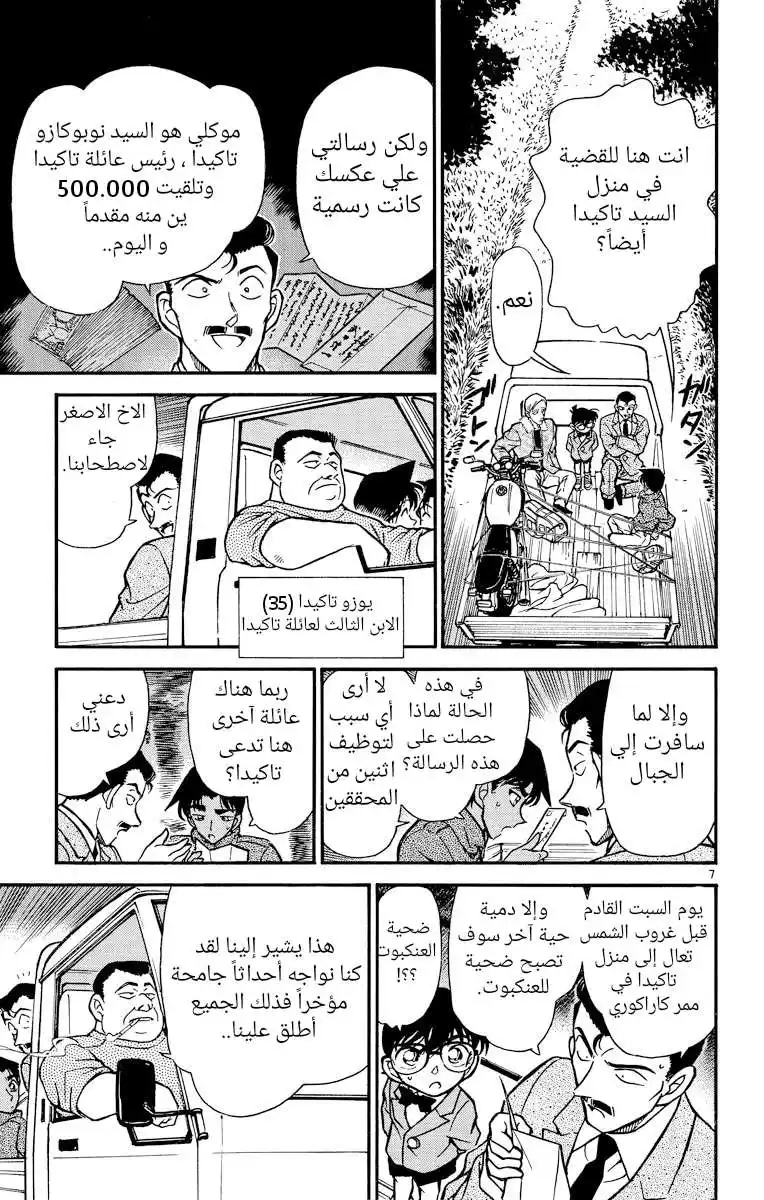 Detective Conan 246 - قصر العنكبوت página 7