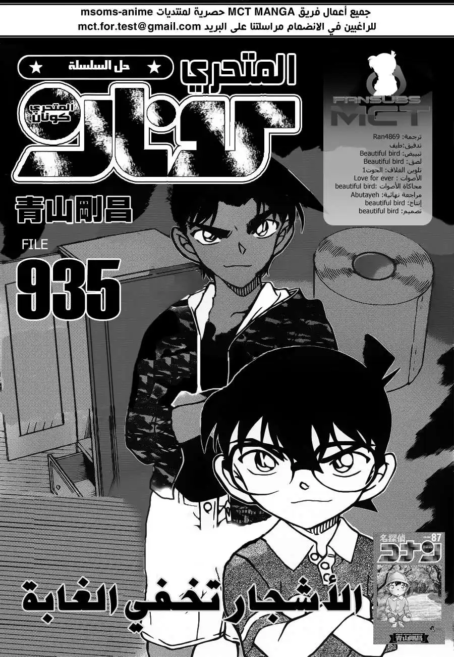 Detective Conan 935 - الغابة التي تخفي الشجرة página 2