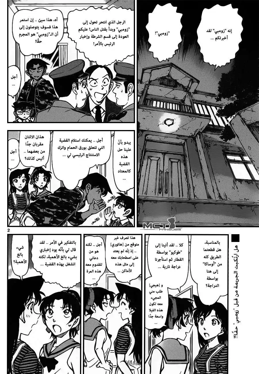 Detective Conan 935 - الغابة التي تخفي الشجرة página 3