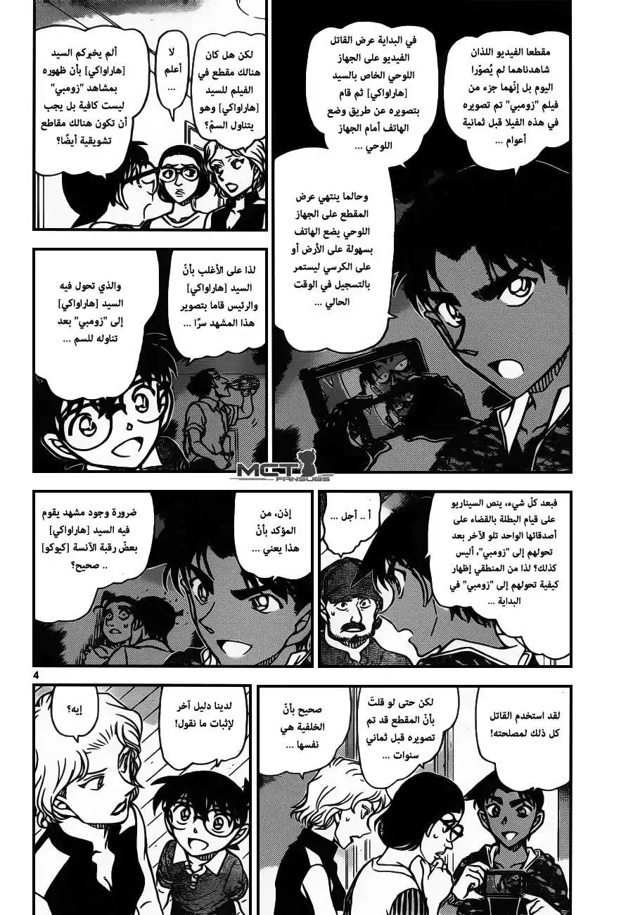 Detective Conan 935 - الغابة التي تخفي الشجرة página 5