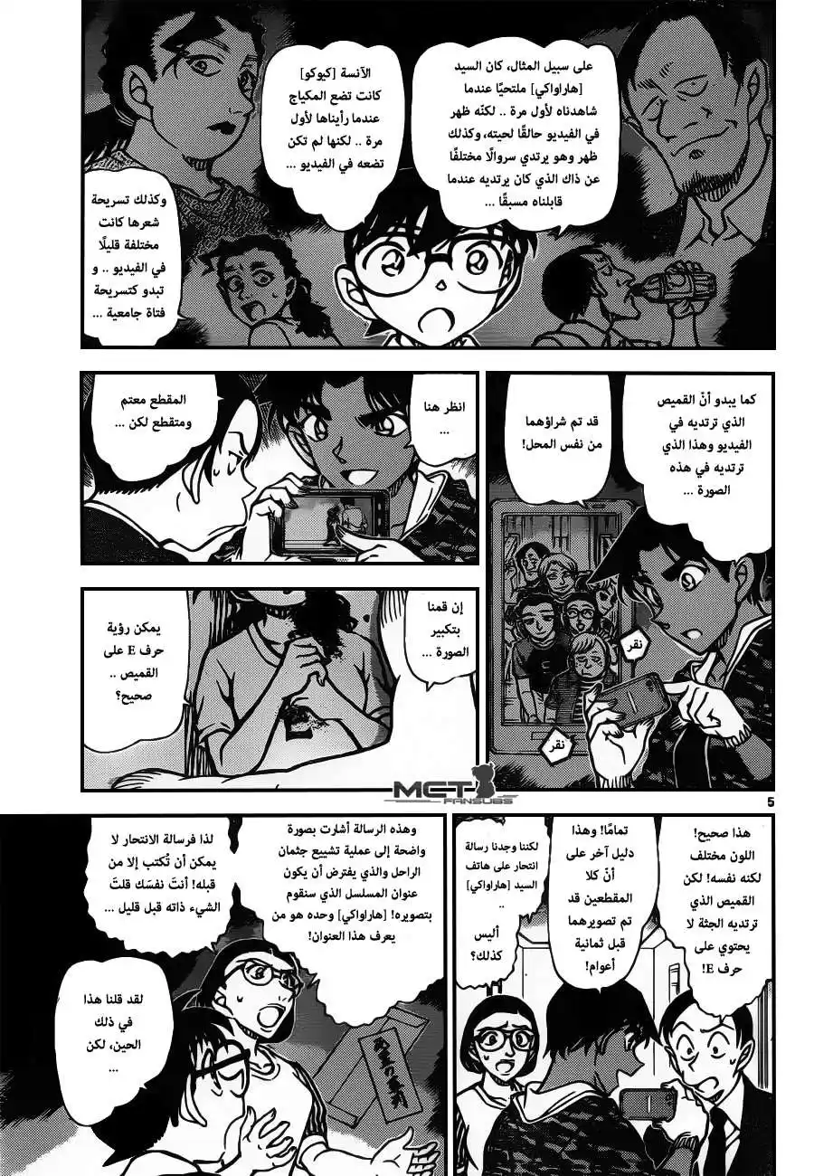 Detective Conan 935 - الغابة التي تخفي الشجرة página 6