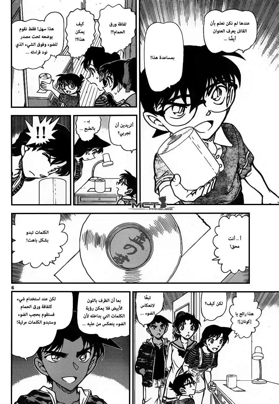 Detective Conan 935 - الغابة التي تخفي الشجرة página 7