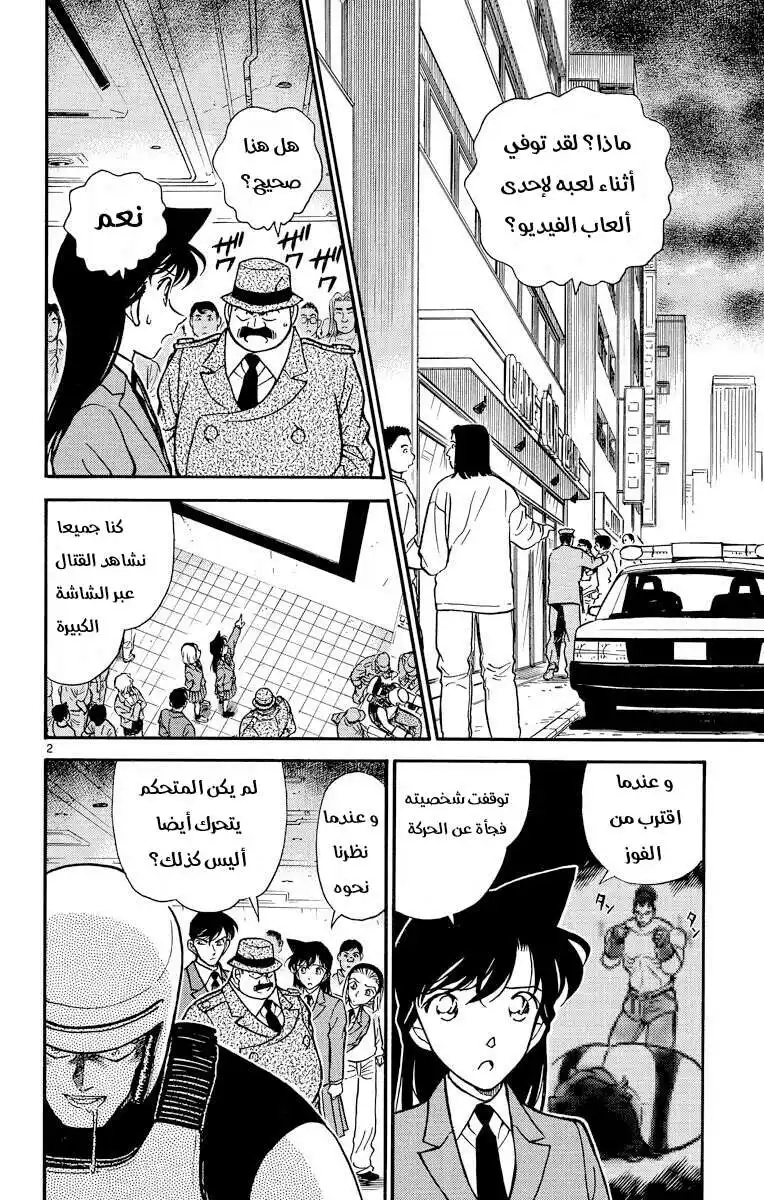 Detective Conan 271 - التترودوتوكسين página 2