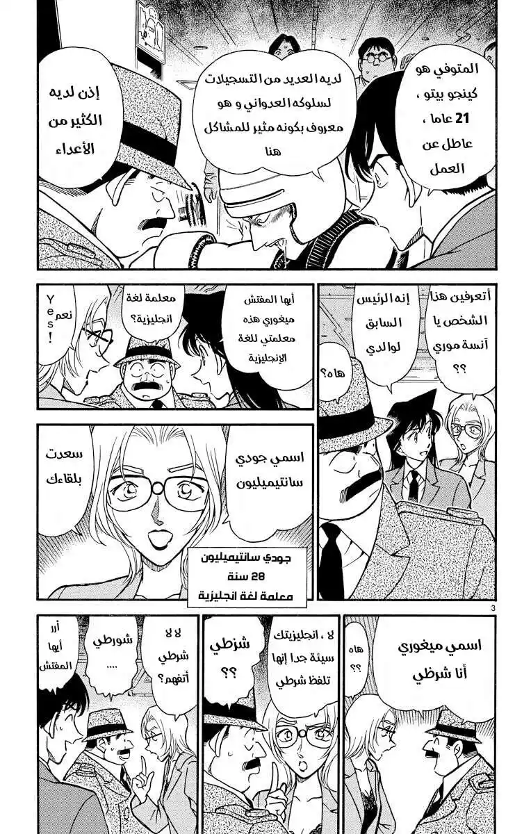 Detective Conan 271 - التترودوتوكسين página 3