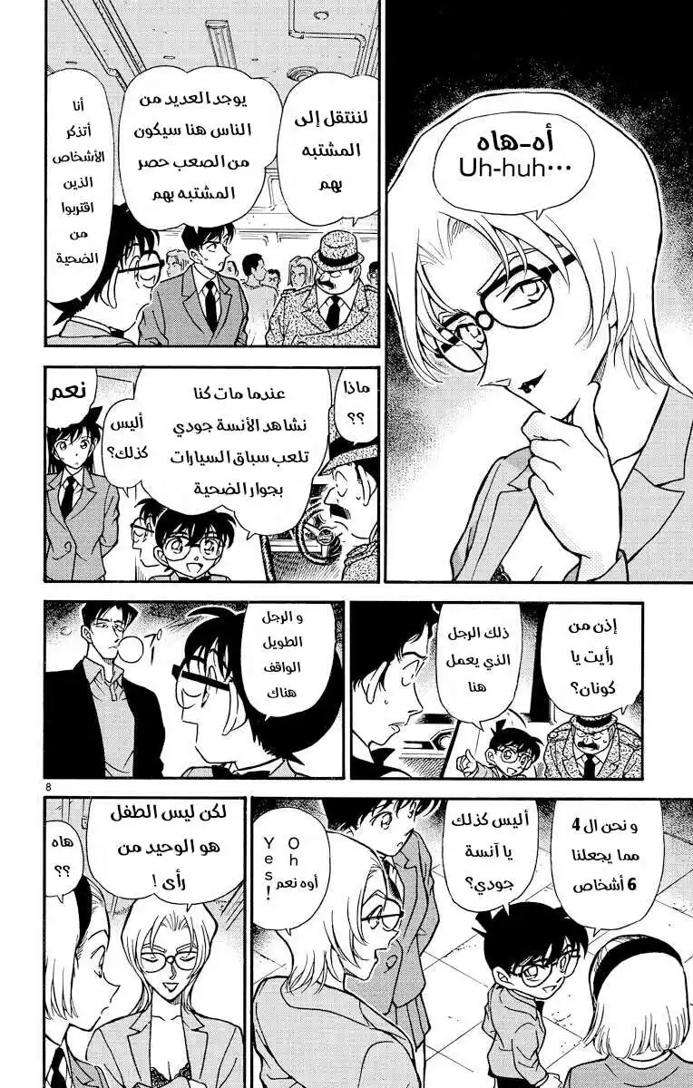 Detective Conan 271 - التترودوتوكسين página 8