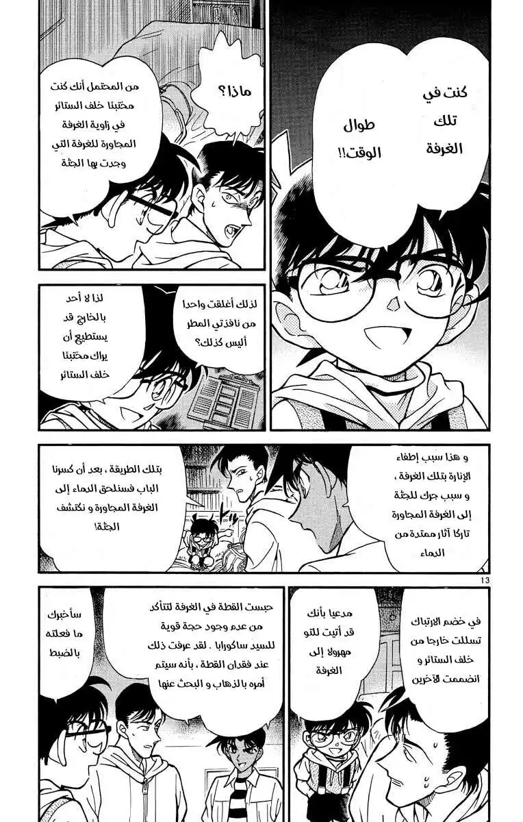 Detective Conan 214 - الهارب المحاصر página 13