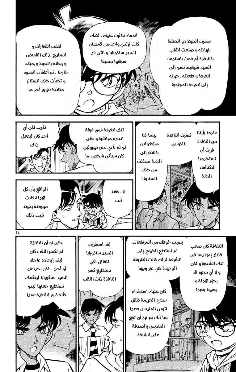 Detective Conan 214 - الهارب المحاصر página 14