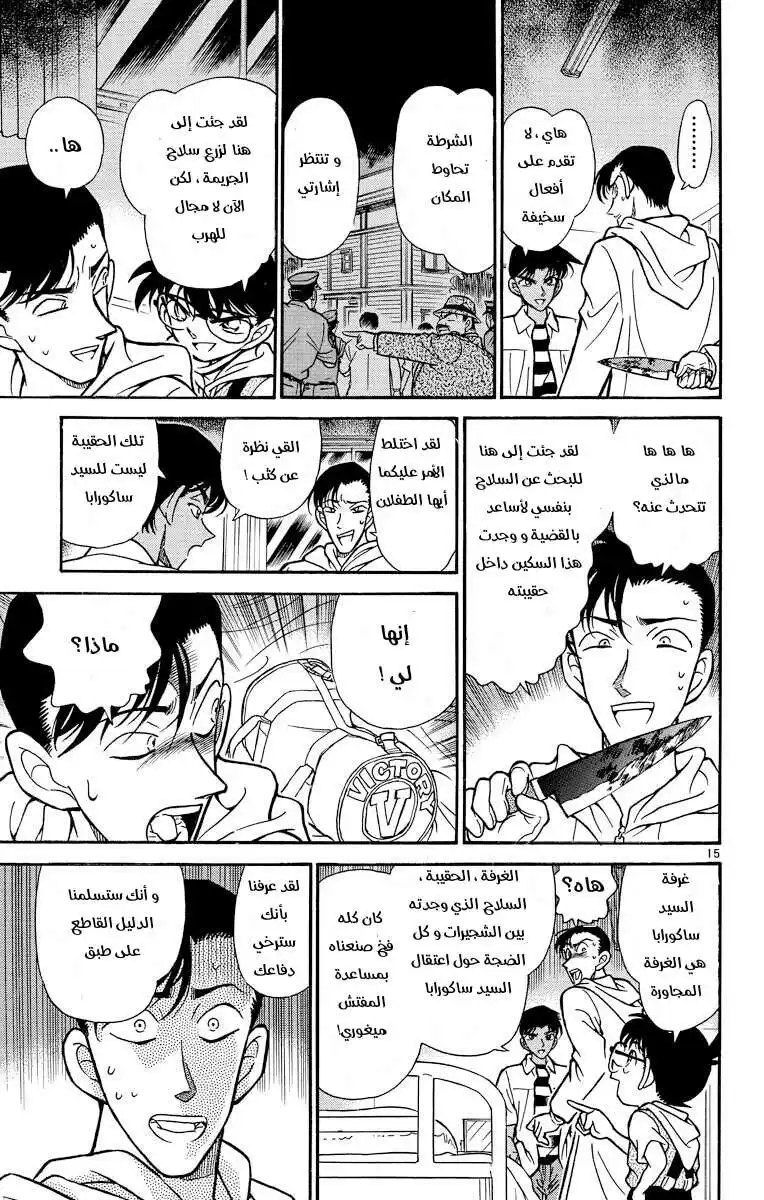 Detective Conan 214 - الهارب المحاصر página 15