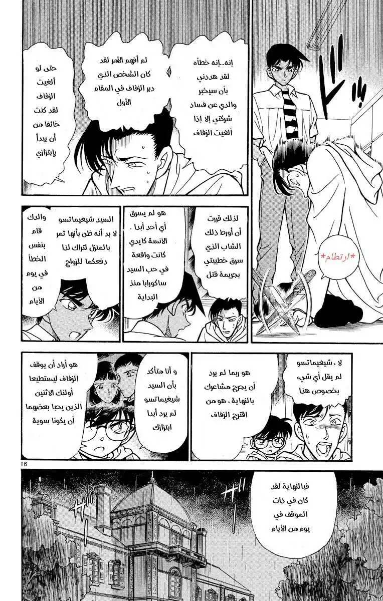 Detective Conan 214 - الهارب المحاصر página 16