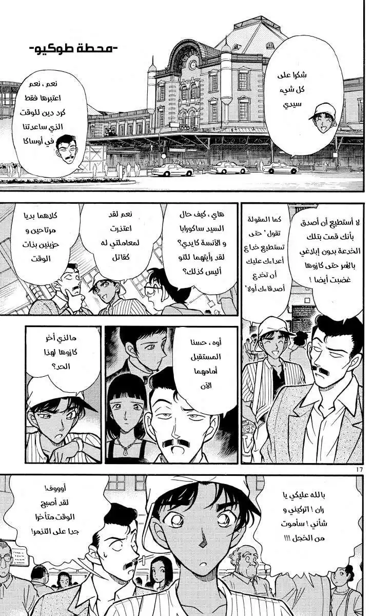 Detective Conan 214 - الهارب المحاصر página 17