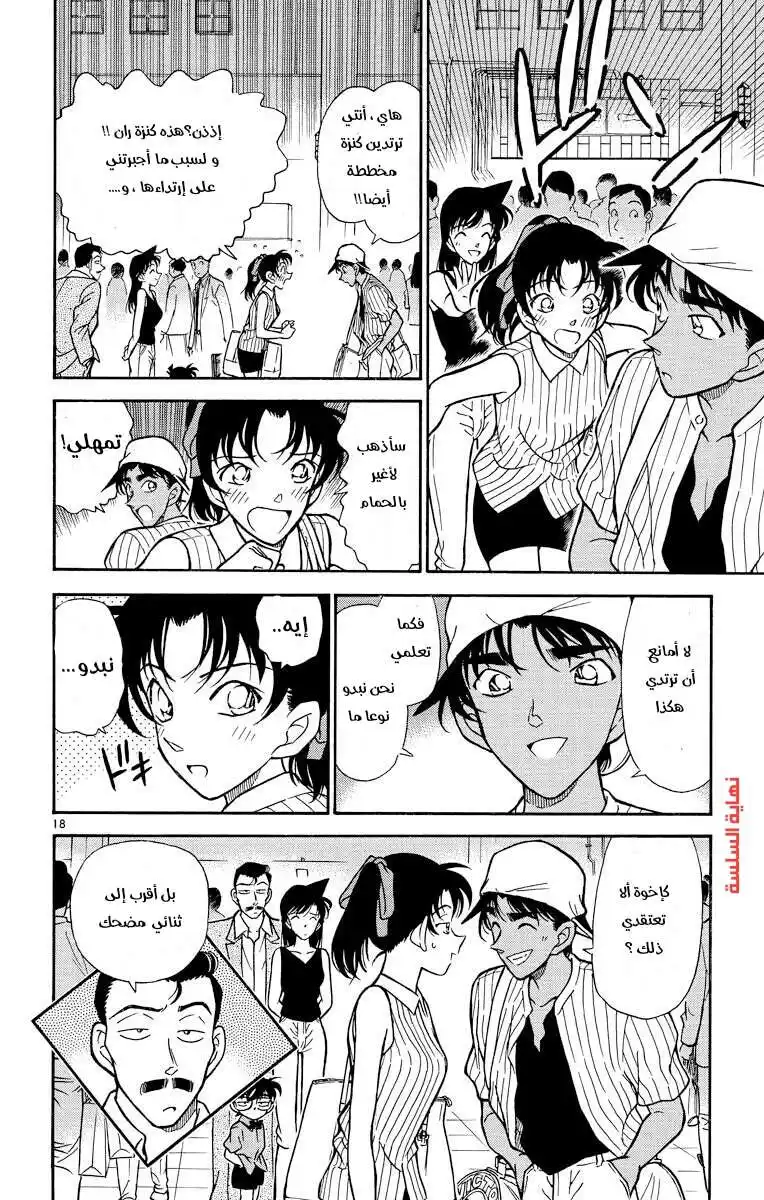 Detective Conan 214 - الهارب المحاصر página 18