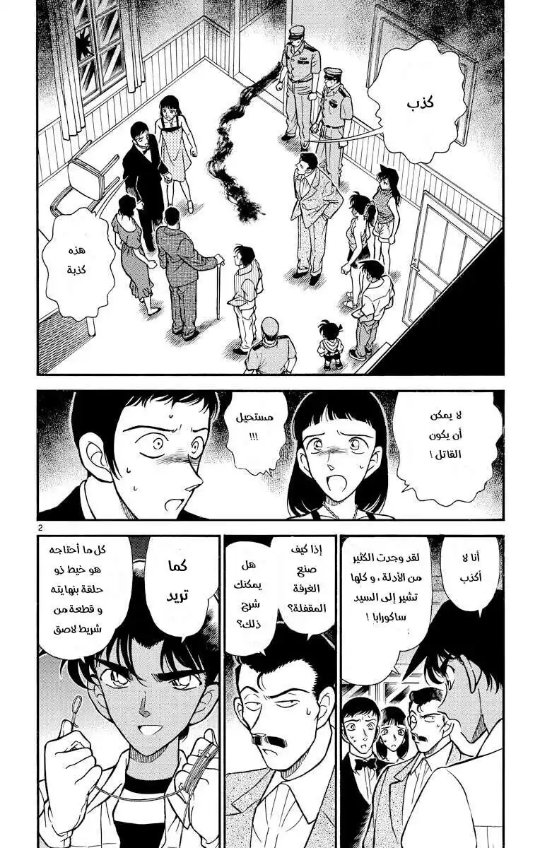 Detective Conan 214 - الهارب المحاصر página 2