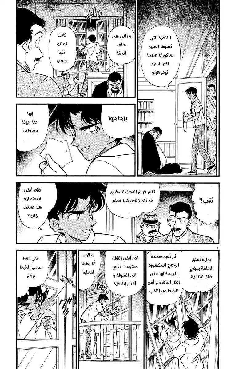 Detective Conan 214 - الهارب المحاصر página 3