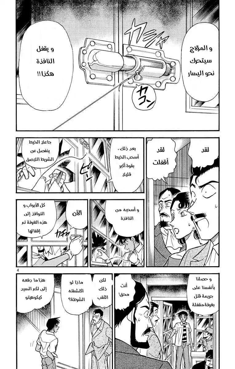 Detective Conan 214 - الهارب المحاصر página 4