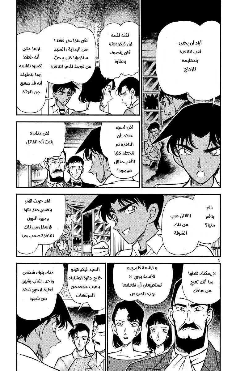 Detective Conan 214 - الهارب المحاصر página 5