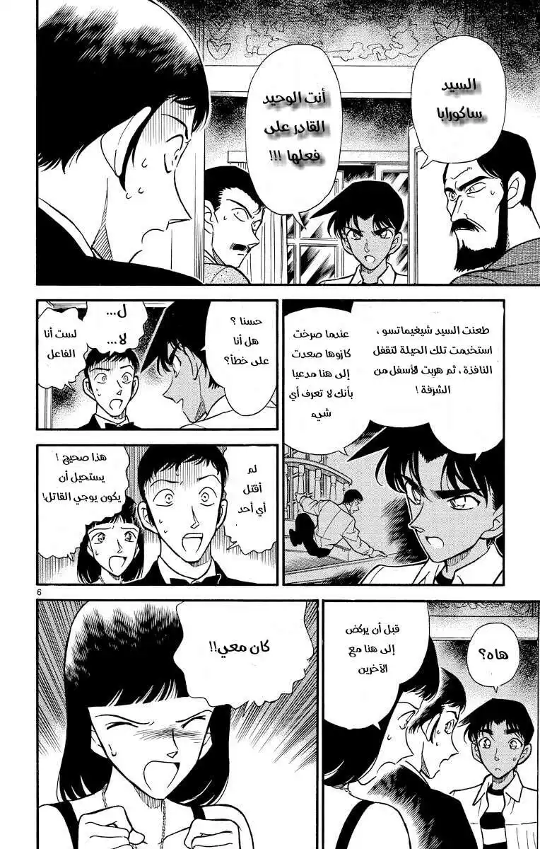 Detective Conan 214 - الهارب المحاصر página 6