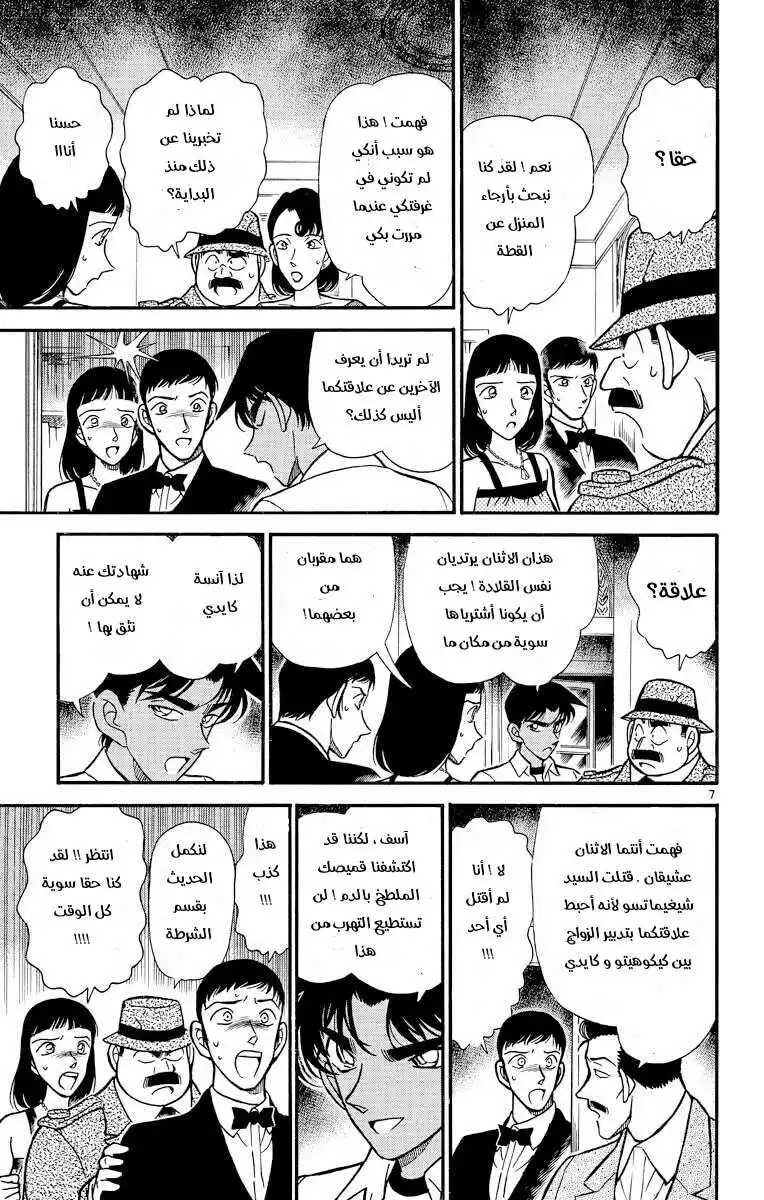 Detective Conan 214 - الهارب المحاصر página 7