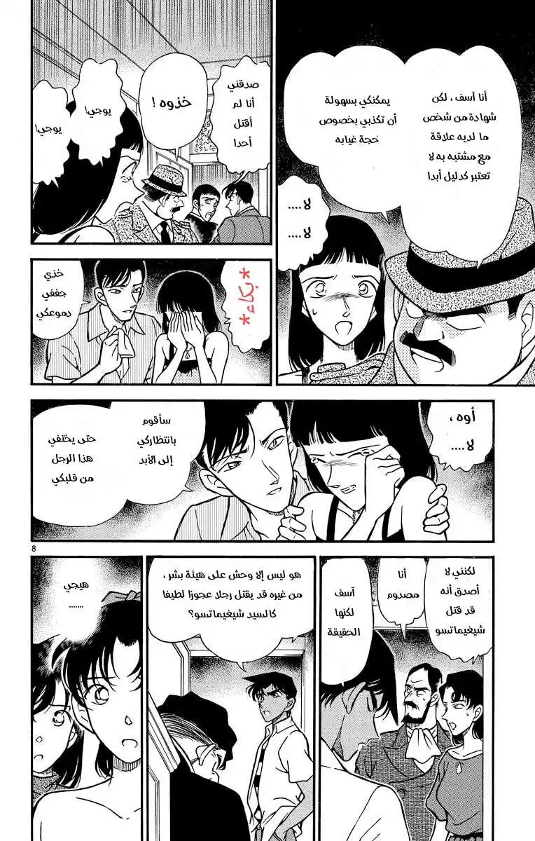 Detective Conan 214 - الهارب المحاصر página 8