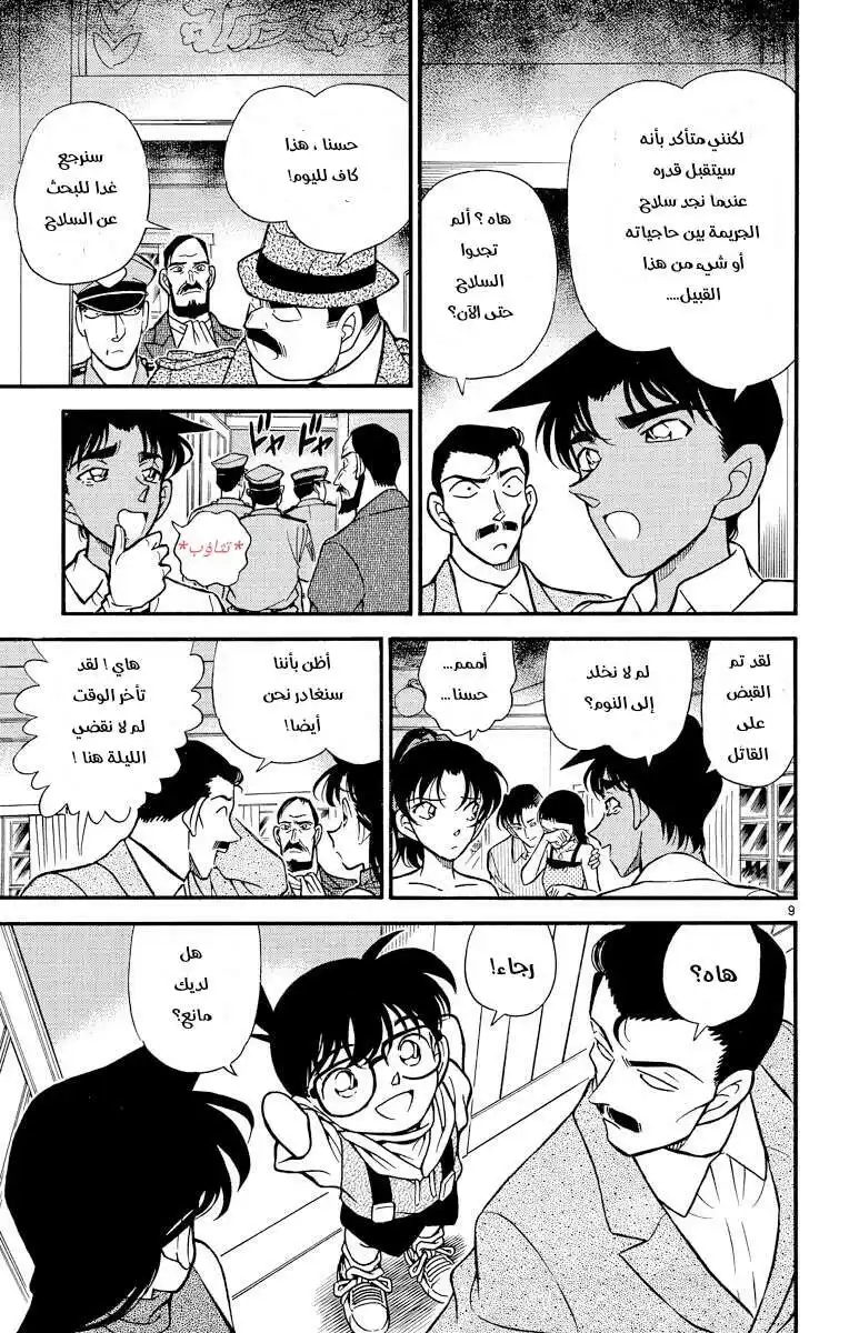 Detective Conan 214 - الهارب المحاصر página 9