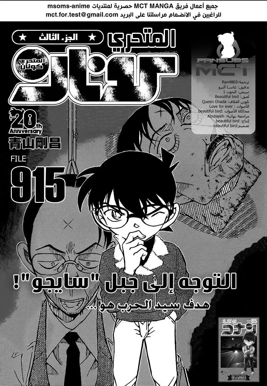 Detective Conan 915 - جبل (سايجو)...! página 2