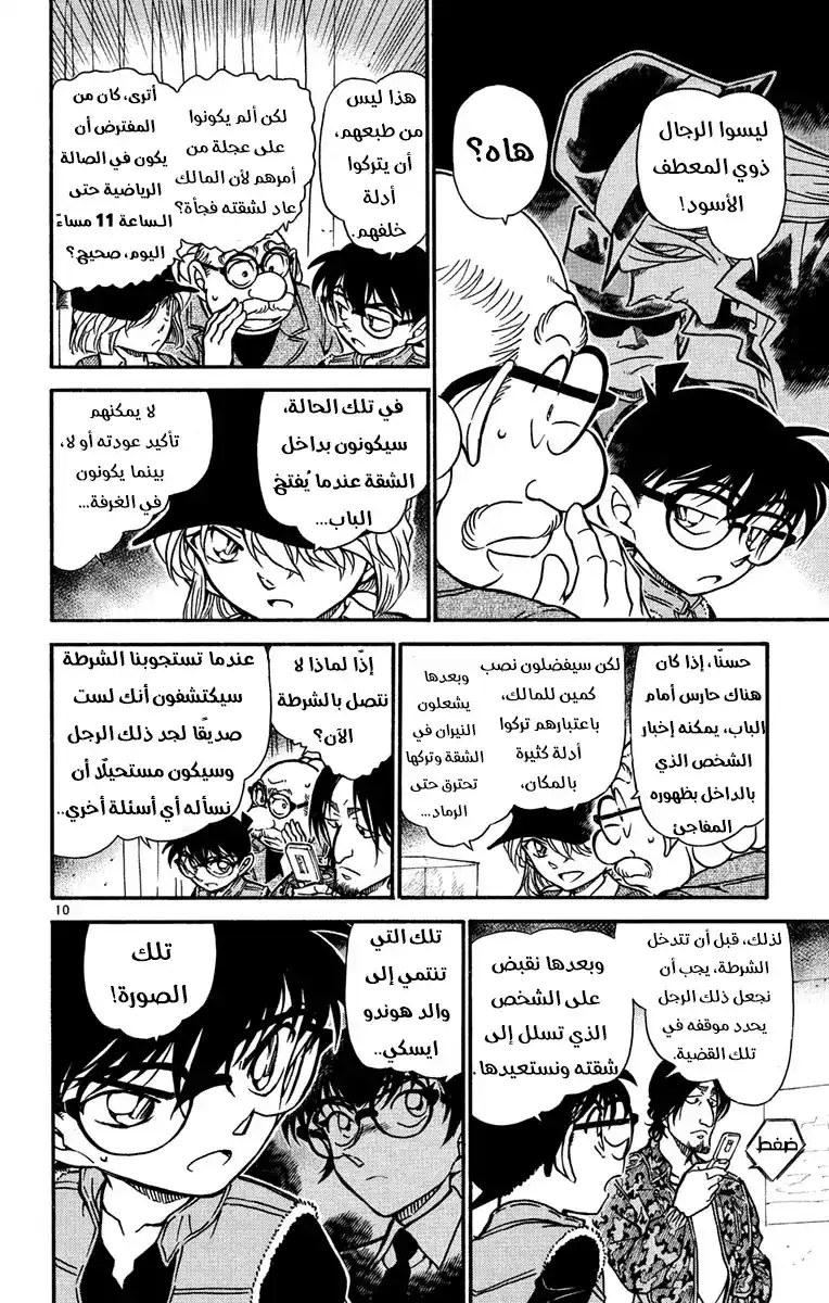 Detective Conan 583 - مكان الصورة página 11