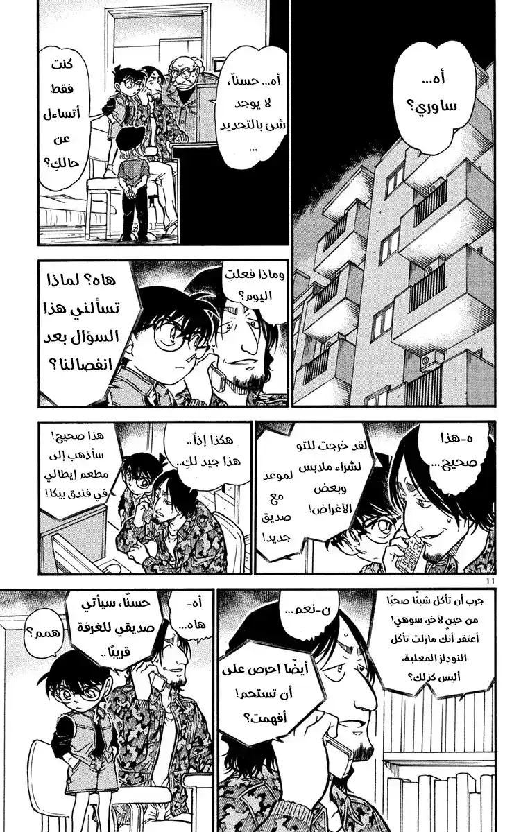 Detective Conan 583 - مكان الصورة página 12