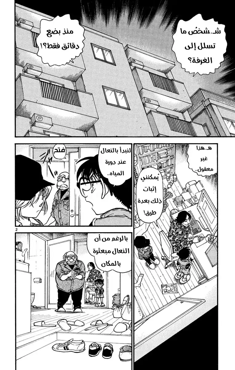 Detective Conan 583 - مكان الصورة página 3