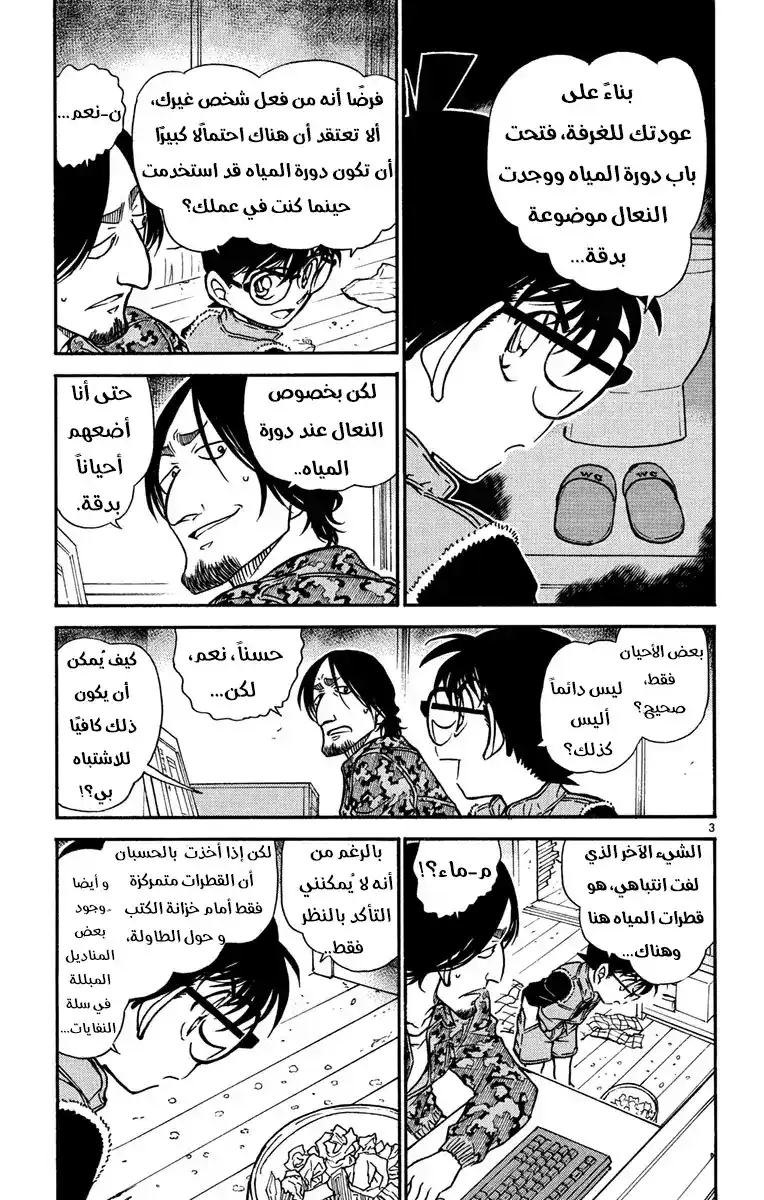 Detective Conan 583 - مكان الصورة página 4