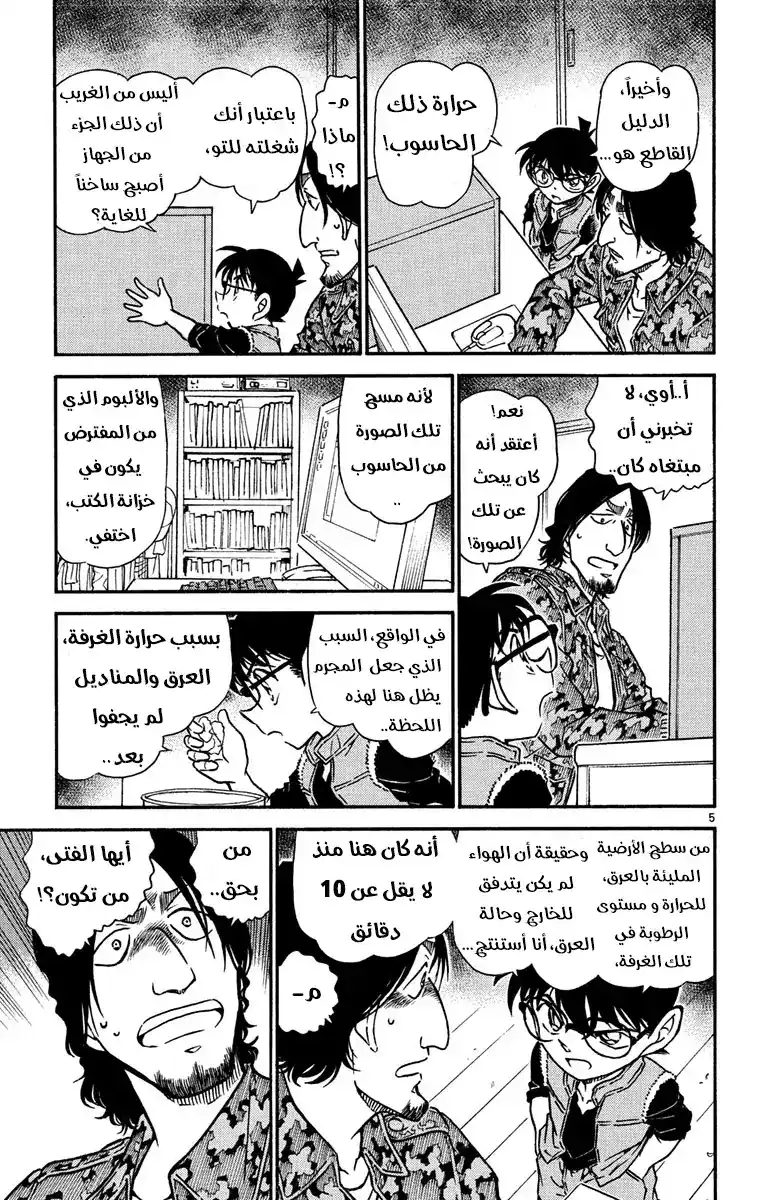 Detective Conan 583 - مكان الصورة página 6