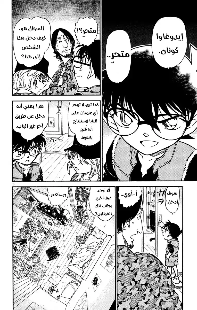 Detective Conan 583 - مكان الصورة página 7